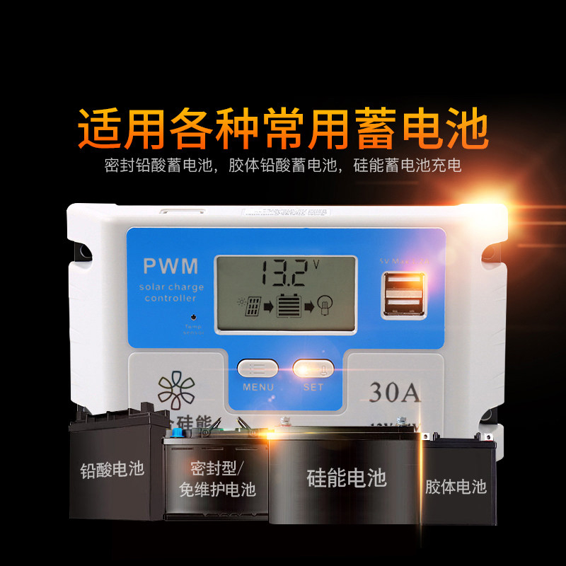 藍白太陽能控制器