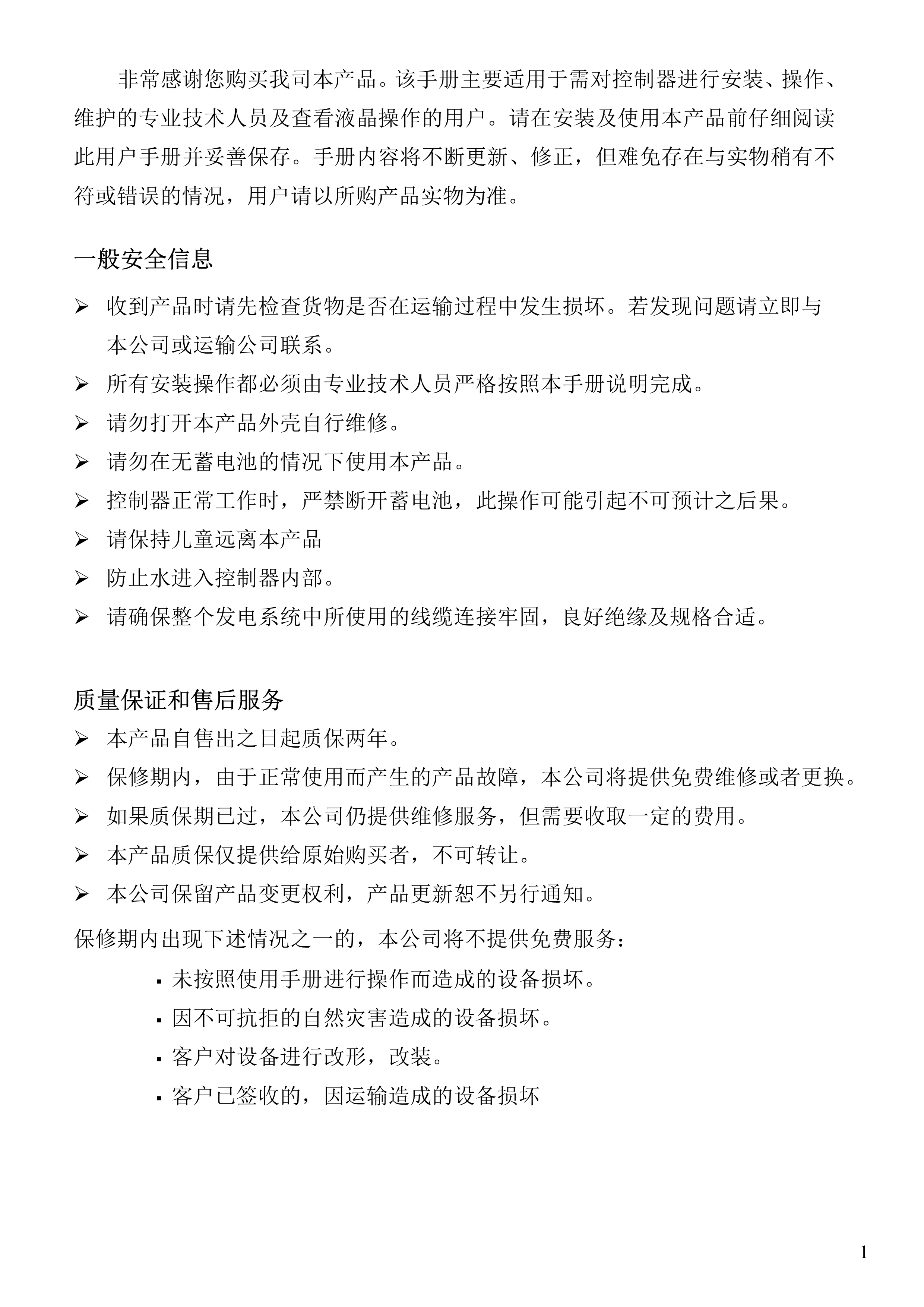 121510170235_0新款普通風(fēng)光互補(bǔ)路燈控制器說明書_3.jpg