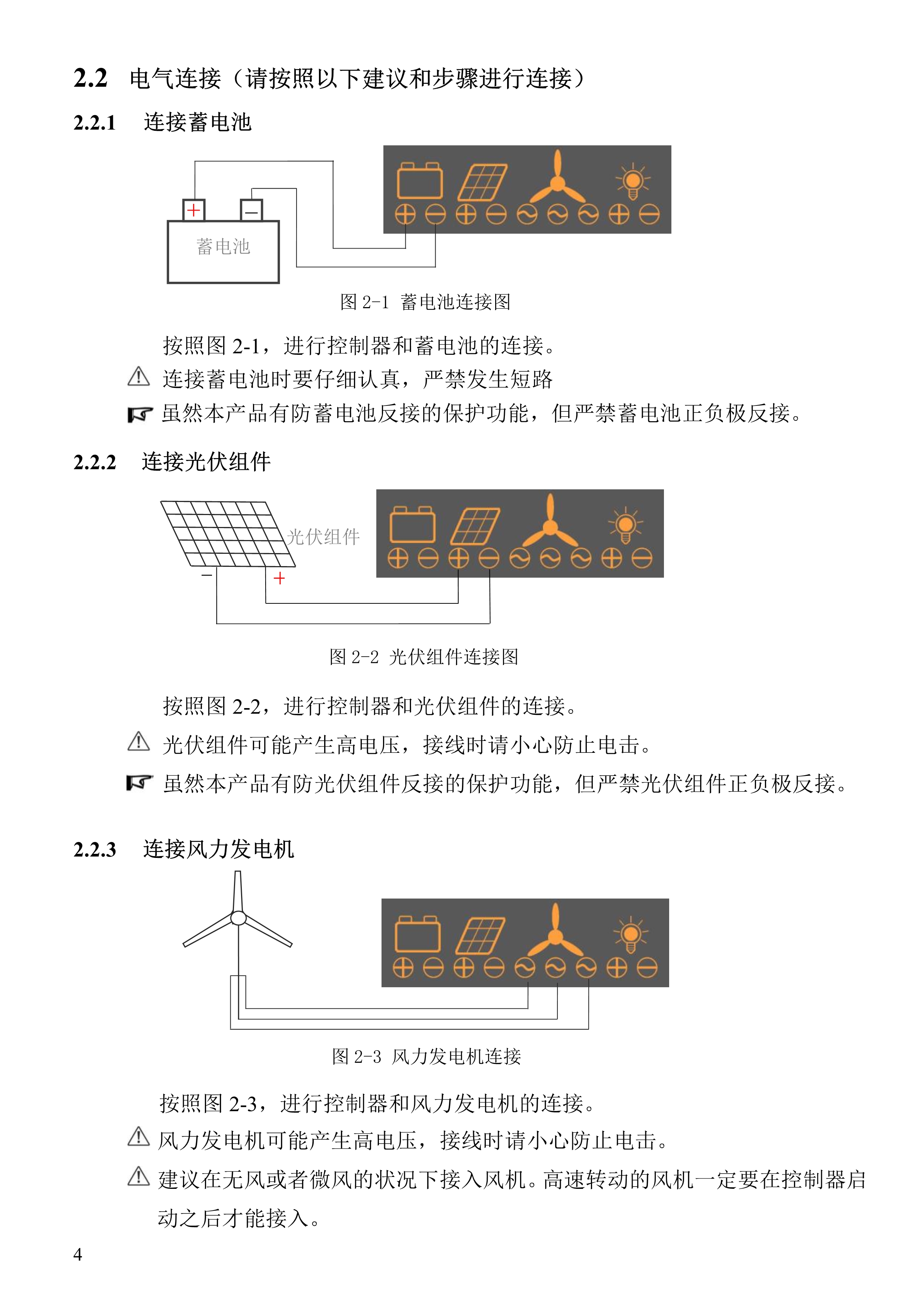 121510170235_0新款普通風(fēng)光互補(bǔ)路燈控制器說明書_6.jpg