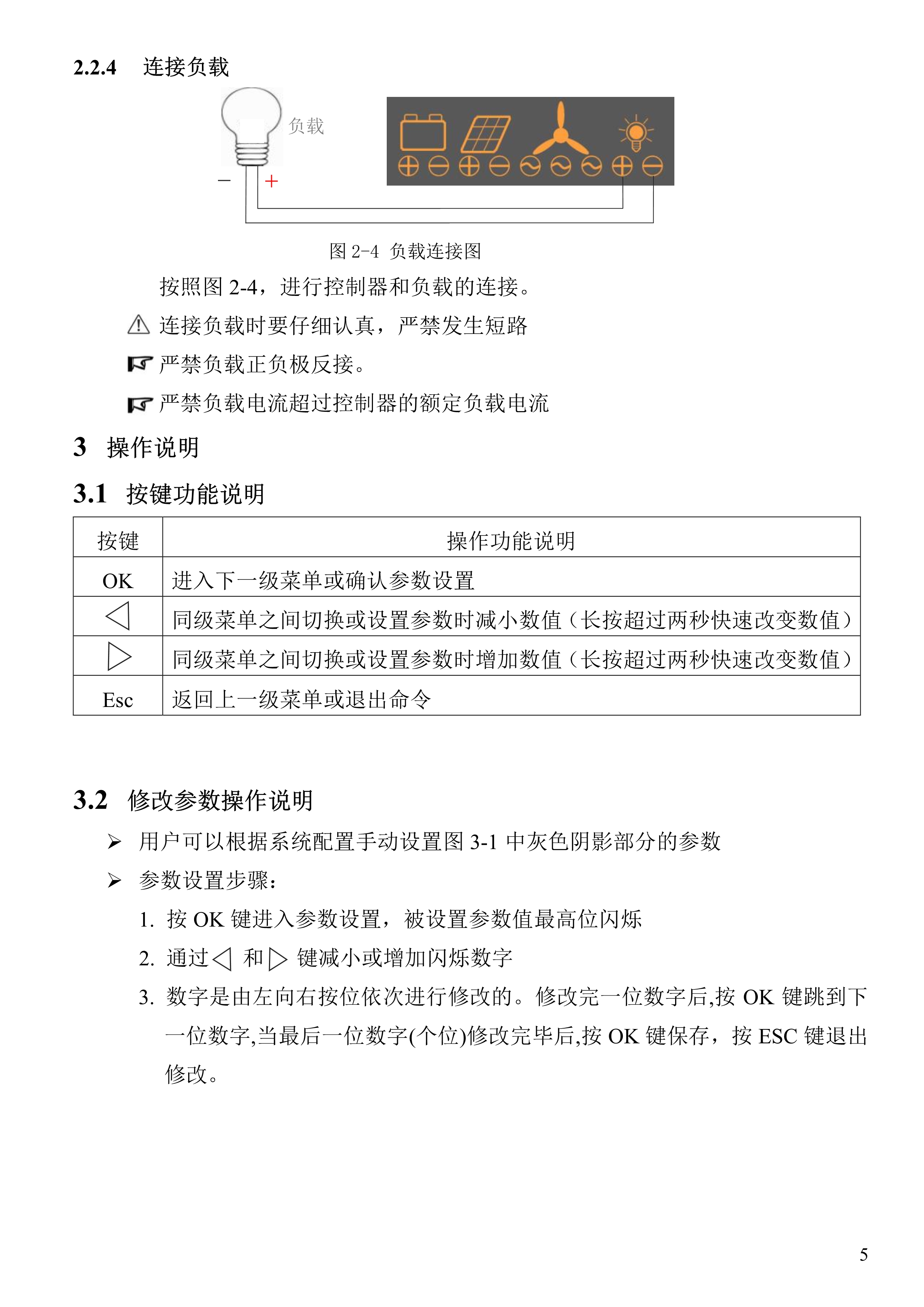 121510170235_0新款普通風(fēng)光互補(bǔ)路燈控制器說明書_7.jpg