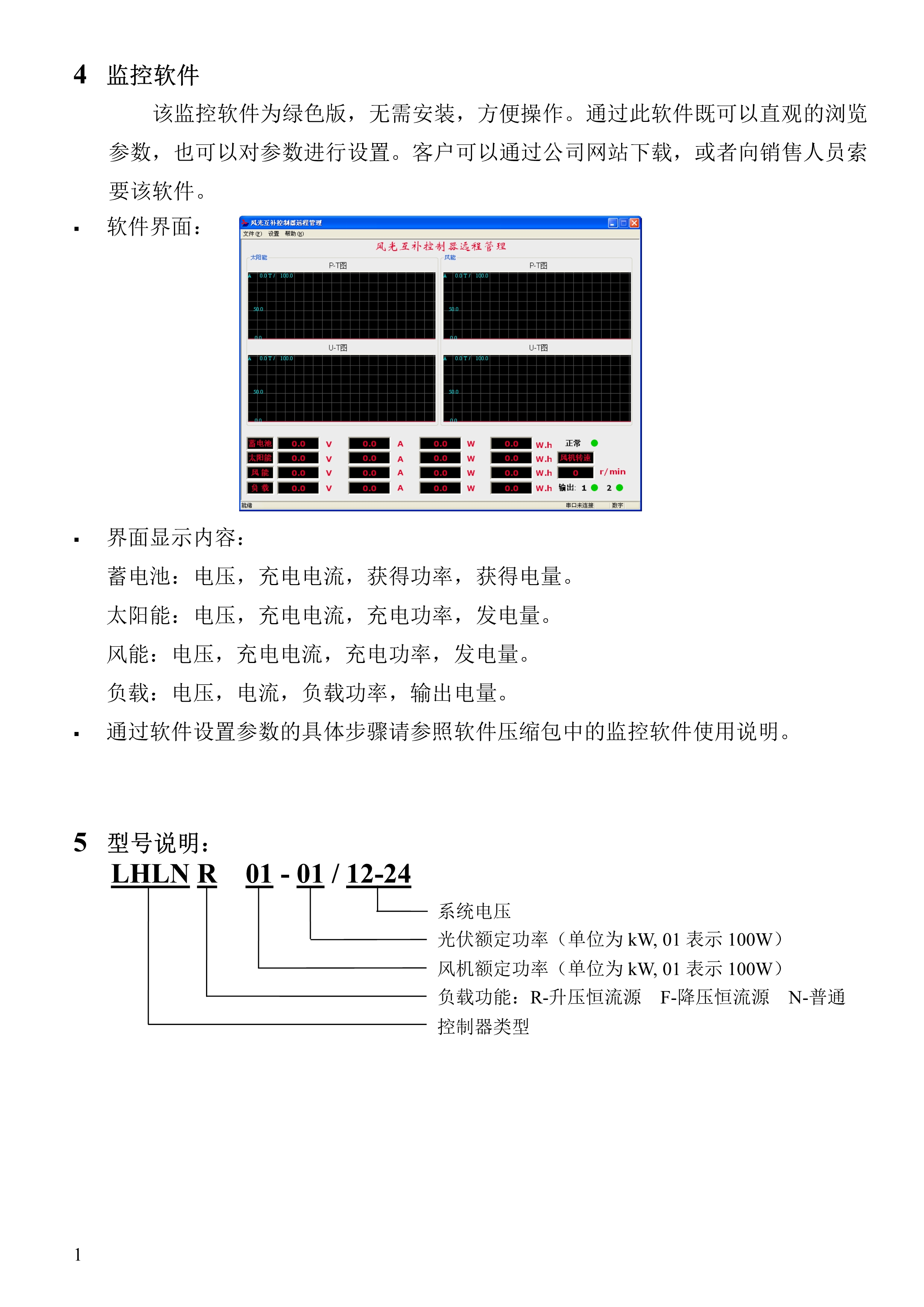 121510170235_0新款普通風(fēng)光互補(bǔ)路燈控制器說明書_14.jpg