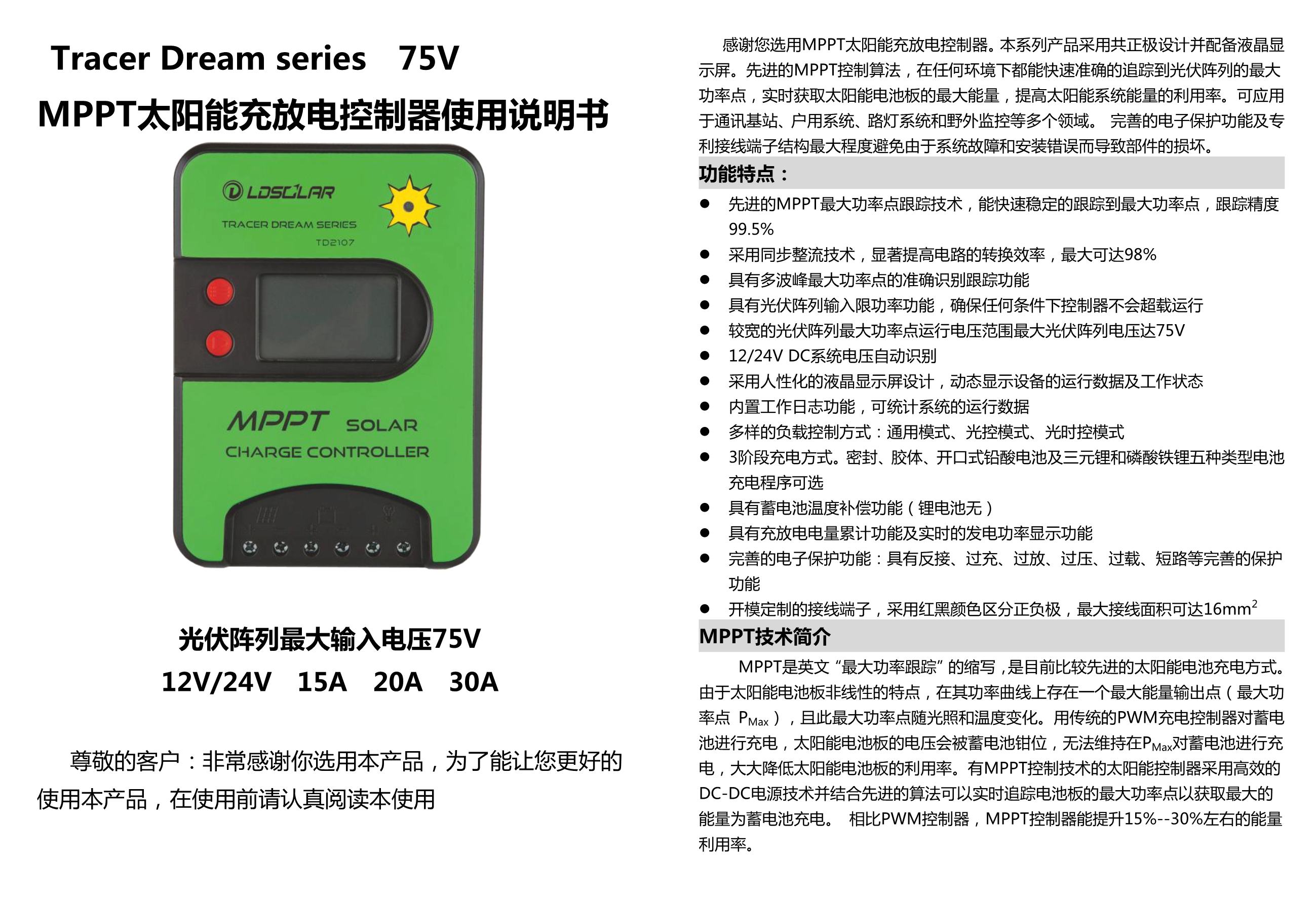 121510173325_0綠色MPPT控制器中文說明書_1.jpg