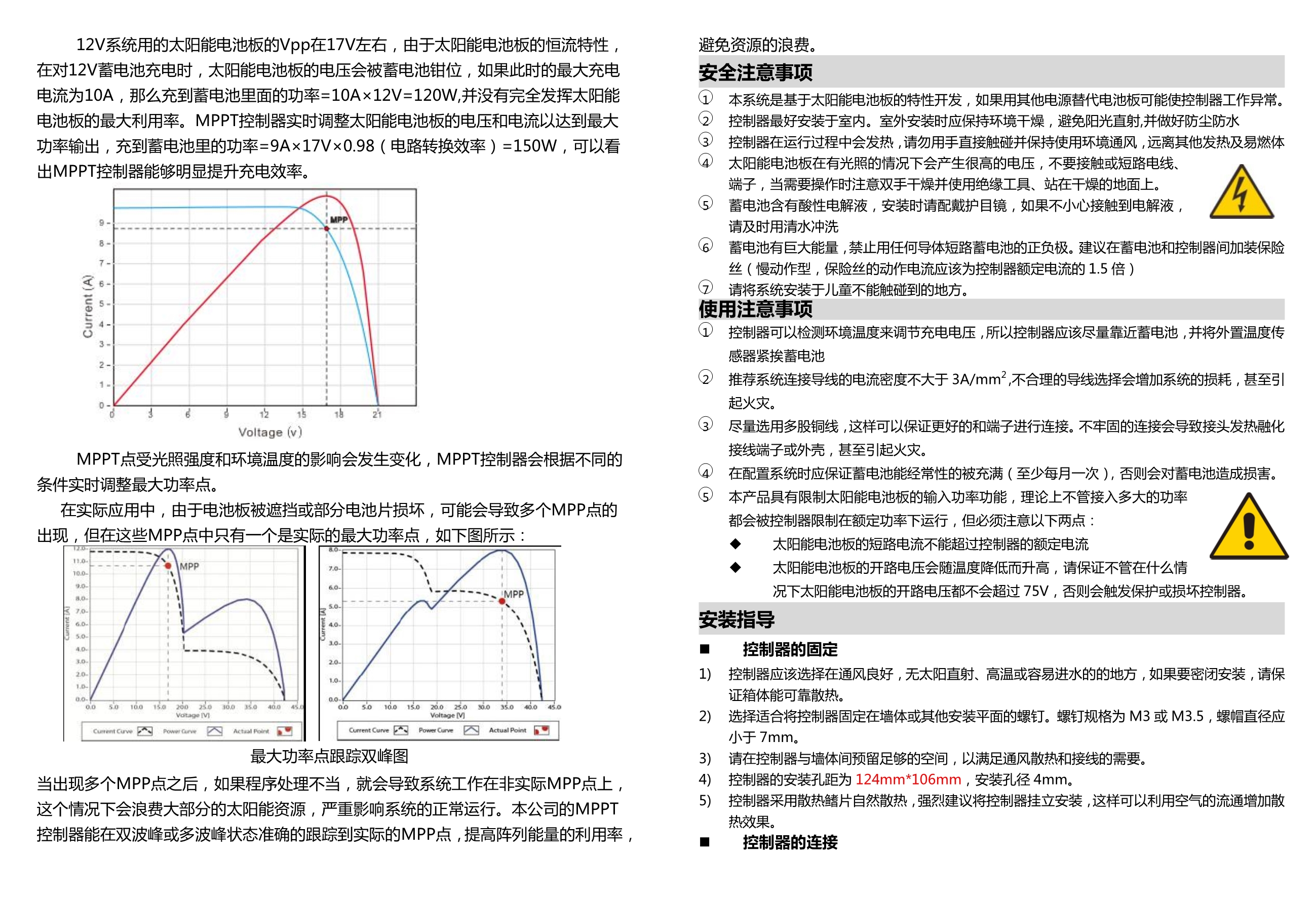 121510173325_0綠色MPPT控制器中文說明書_2.jpg