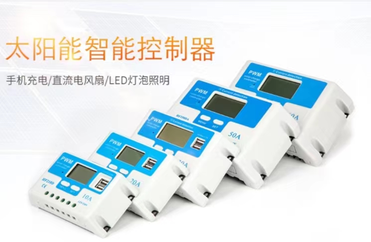 12V24V太陽(yáng)能充電控制器 